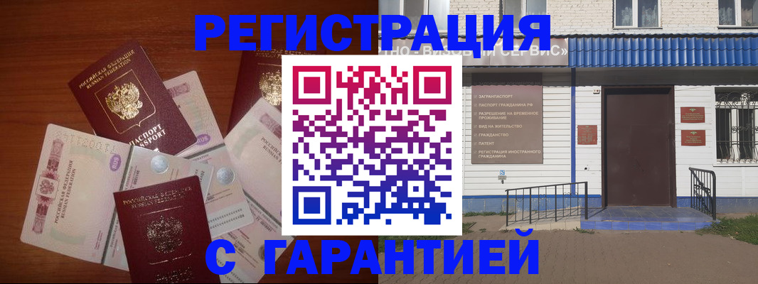купить прописку в Электростали