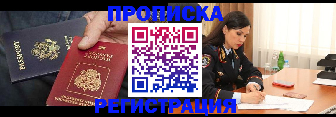 прописка штамп в Электростали