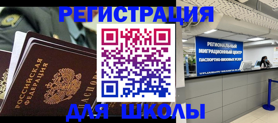 временная регистрация законно в Электростали