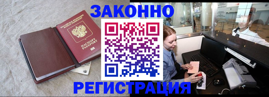 временная регистрация поиск в Электростали