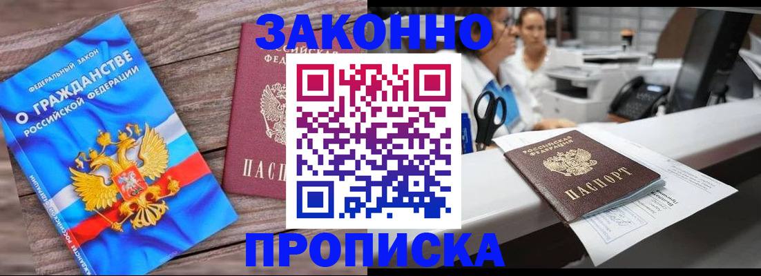 купить прописку в Электростали